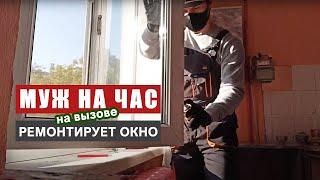 Очередной вызов на заказ. Мастер на дом. Как открыть бизнес с нуля  Серия 8