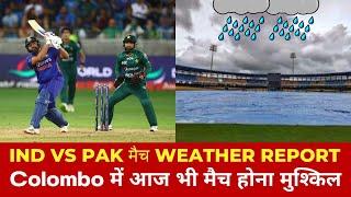 Ind vs Pak Reserve Day Weather Forecast  Colombo Weather Report  Ind vs Pak