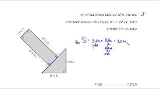 מבחן מיצב מתמטיקה  כיתה ח  תשעח 2018  טור א  משרד החינוך  ראמה  עמוד 7