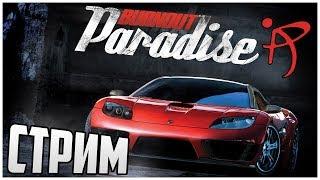 Стрим что ли?  Burnout Paradise  Все как всегда