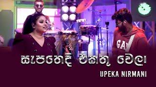 Sapathedi Ekathuwela  සැපතෙදි එකතු වෙලා  by Upeka Nirmani  City of Music