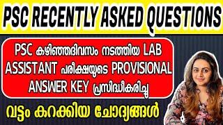 KERALA PSC  LAB ASSISTANT PSC PROVISIONAL ANSWER KEY  WATER AUTHORITY  Harshitham Edutech