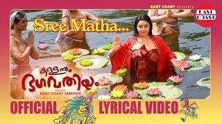 Sreematha -Lyrical Video  Kallanum Bhagavathiyum  Vishnu Unnikrishan  East Coast Vijayan  Ranjin