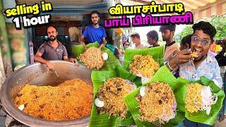 அன்போடு அள்ளிவைக்கும் Vyasarpadi Bai Biryani  Chicken & Beef Biryani  Tamil Food Review