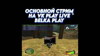  СТРИМ ПО GTA SAMP  #shorts