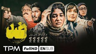 فیلم جدید سیاسی و درام ضد با بازی لیلا زارع، نادر سلیمانی، لیندا کیانی - Zed Movie