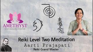 Meditation for Reiki Level Two  रेकी स्तर दो के लिए ध्यान