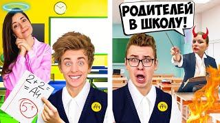 ХОРОШАЯ vs ПЛОХАЯ УЧИТЕЛЬНИЦА ЧЕЛЛЕНДЖ 