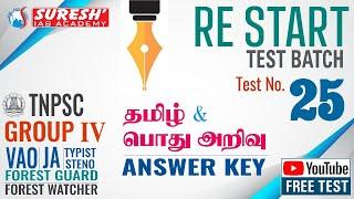 Restart  TEST-25  ANSWER KEY EXPLANATION  You tube  TNPSC  Group - IV  Suresh IAS Academy.