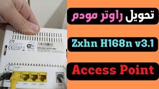 تحويل راوتر مودم zte zxhn h168n v3 1 الي اكسيس بوينت