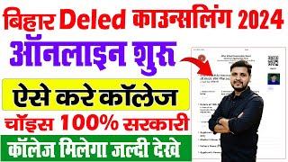 Bihar Deled Counselling 2024  bihar deled counselling 2024 kaise kare deled admission process 2024