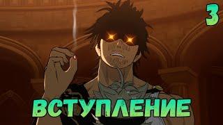 ПРОХОЖДЕНИЕ ИГРЫ ВСТУПЛЕНИЕ В ОТРЯД #3  Black Clover Mobile Rise of the Wizard King