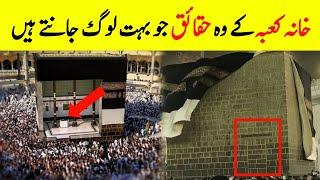 Fascinating Facts About Kaaba  خانہ کعبہ  Facts You Didnt Know About The Kaaba  INFOatADIL