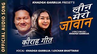 लौन मेरो जोवान - कौर्हा गीत  Launa Mero Jovan - Kaurha Song  Khadga Garbuja - Lochan Bhattarai