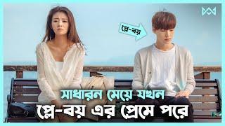 লাভ স্টোরি  Perfect Imperfection Movie Explain In Bangla Korean Drama Bangla 🟤 Cinemohol