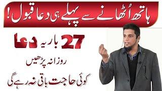 Dua Ki Qaboliyat Ka Wazifa ｜ Muhammad Ali Youth Club Bayan