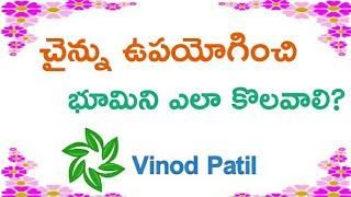 చైన్ను ఉపయోగించి భూమి ని ఎలా కొలుస్తారు?  Measuring Land  Using Chains