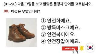 Korean Eps Topik Reading 한국어 읽기 Test 20 Questions With Auto Fill Answer .