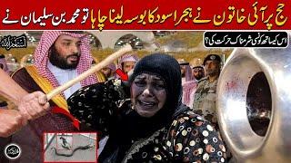 Hajj K Doran Hajr e Aswad Ka Bosa Leny Wali Khatoon k Sath Mojza  Miracle Of Allah  Qalandar Voice