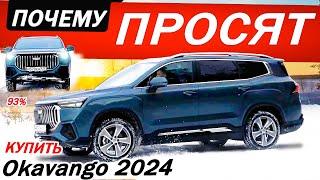 Больше МОНДЖАРО дешевле ТУГЕЛЛЫ Новый Джили ОКАВАНГО  Geely OKAVANGO 7 МЕСТ и НЕМЕЦКИЕ настройки