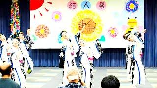 舞龍人（青歌七龍）・結人祭（NAC会場）