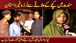 Sar e Aam Latest  Iqrar Ul Hassan  Sindh Kacchay Ke Ilaqay Se  ARY News