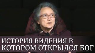 История ВИДЕНИЯ в котором открылся БОГ назидательная история - Людмила Плетт