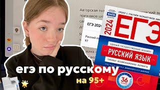 как сдать егэ по русскому на 95+  советы онлайн-школы сборник и мой опыт