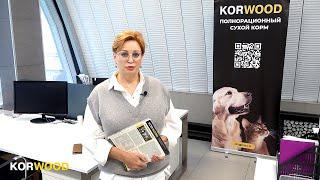 KORWOOD  Полнорационный сухой корм для собак и кошек 2022