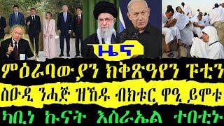 NEWS ዜናታት ትግርኛ ሶኑይ 17 June 2024