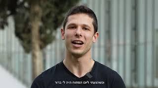 אלעד פלג סטודנט לתואר ראשון במשפטים ומנהל עסקים מספר על חווית הלימודים שלו באוניברסיטת רייכמן