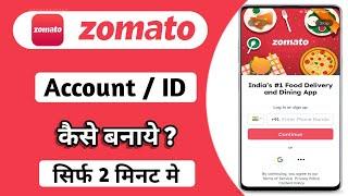 zomato account kaise banaye  zomato ki id kaise banaye  how to create zoom account