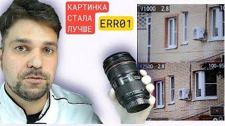 ERR01 вред от следящего фокуса улучшаем зрение. Сегодня мы посмотрим на canon ef 24-70 f2.8 usm II