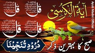 LIVE Morning Wazifa  4 Quls । ayatul kursi  Surah Fatiha  Darood Tanjeena  Episode 32