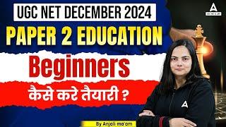 UGC NET Education Paper 2  Beginners कैसे करें तैयारी?