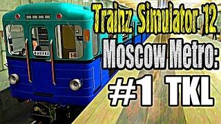 Trainz 12 Московское Метро Таганско-Краснопресненская Линия. #1. ► ПОЛНАЯ ВЕРСИЯ МАРШРУТА