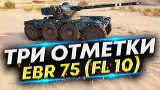 897% - Отметки на всех ЛТ  Panhard EBR 75 FL 10 Серия #10