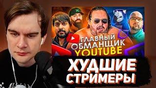 БРАТИШКИН СМОТРИТ ОН НАВРАЛ ПРО РАК - Скандал Boogie2988  ХУДШИЕ СТРИМЕРЫ #14