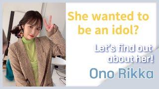 Ono Rikka She wanted to be an idol?