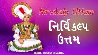 निर्विकल्प उत्तम अति प्रार्थना स्तुति सप्तक  Nirvikalpa Uttam Ati Swaminarayan Prathna Stuti Lyrics
