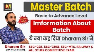 ये क्या कह दिया dharam sir ने  Information about Batch  By Dharam Sir