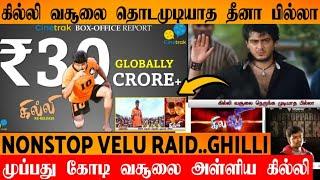 PODUU  Ghilli Worldwide 30Cr Collection  Dheena Billa Boxoffice ?  All Time Opening King Vijay 