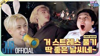 한밤의 놀이공원 Midnight Amusement Park #1｜SKZ CODE스키즈 코드 Ep.16