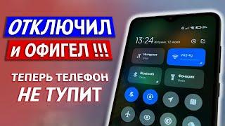 ОТКЛЮЧИ Эти Настройки На Xiaomi Samsung Android Любой Модели И ОФИГЕЕШЬ