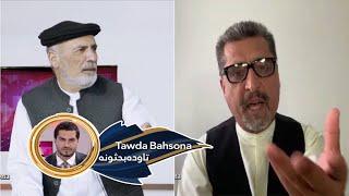 Tawda Bahsona - 24.07.2024  تاوده بحثونه - څوک د افغانانو وېشلو هڅه کوي؟