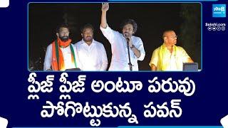 Pawan Kalyan Begging For Votes In Pithapuram  Public Reaction On Pawan Kalyan  AP Elections 2024