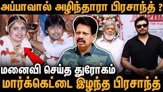 அந்தகன்Goat மூலம் Comeback கொடுக்கும் பிரசாந்த்  Anthanan Interview About Prasanth