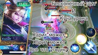 Забытый герой Mobile legends ХАРИТ  Как играть на харите?