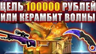 ФОРС ДРОП ЦЕЛЬ НОЖ ЗА 100000 РУБЛЕЙ  ЖЕСТЬ НА FORCE DROP