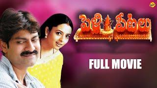 Pelli Peetalu - పెళ్ళి పీటలు Exclusive Telugu Full Movie  Jagapathi Babu  Soundarya  TVNXT Telugu